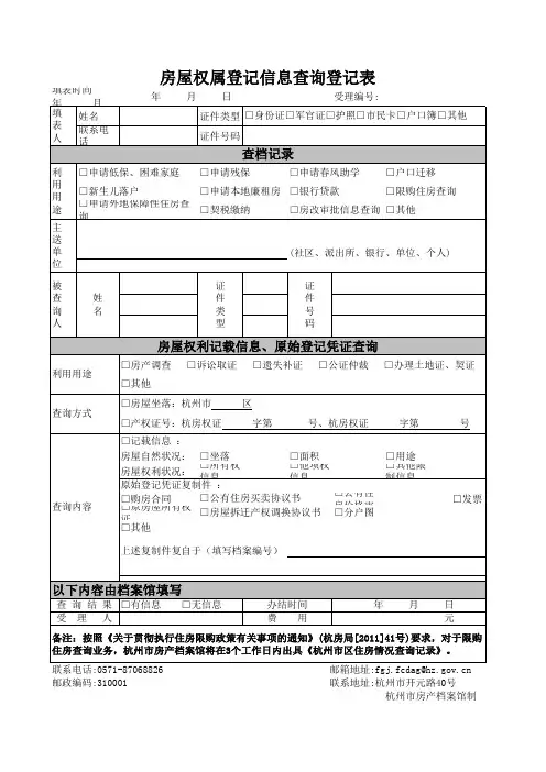 表格下载 - 杭州市住房保障和房产管理局,杭州市住保房管网