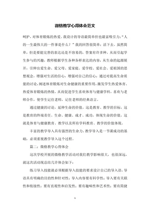 微格教学心得体会范文