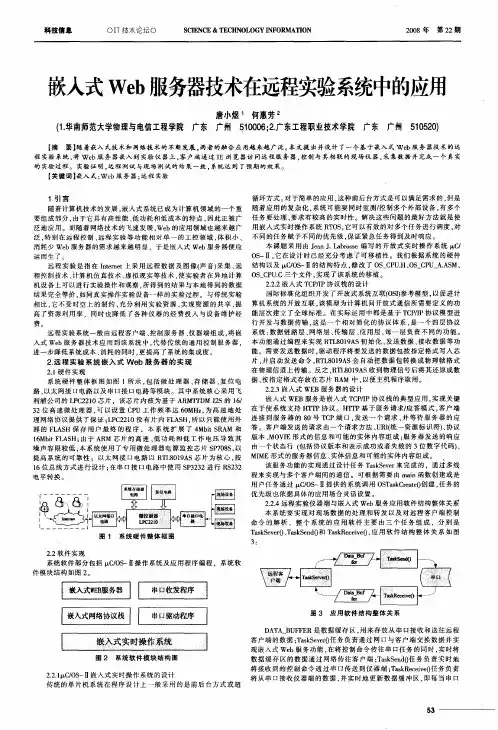 嵌入式Web服务器技术在远程实验系统中的应用