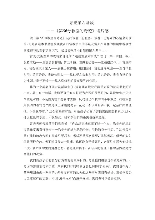 寻找第六阶段—《第56号教室的奇迹》读后感
