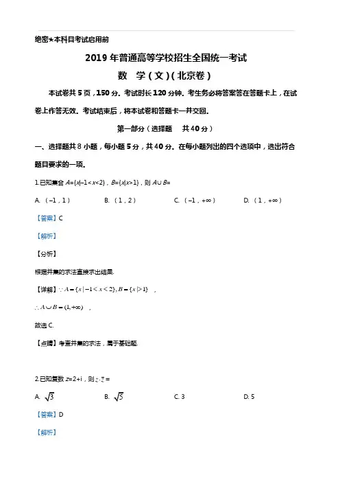 2019年高考北京卷文科数学真题(含答案)
