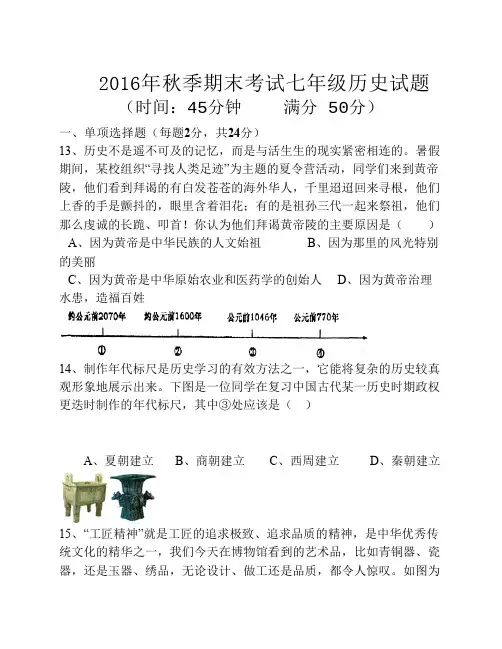 七年级上学期期末考试历史试题