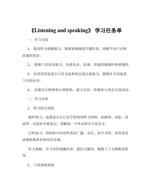 《Listening and speaking》 学习任务单