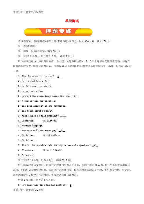 配套K122019年高考英语一轮复习 单元测试 新人教版必修5
