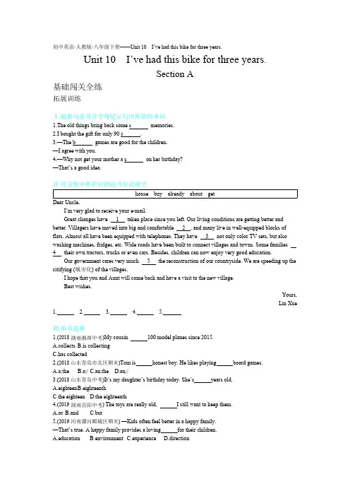 2020年人教版八年级下册英语练习题  Unit 10