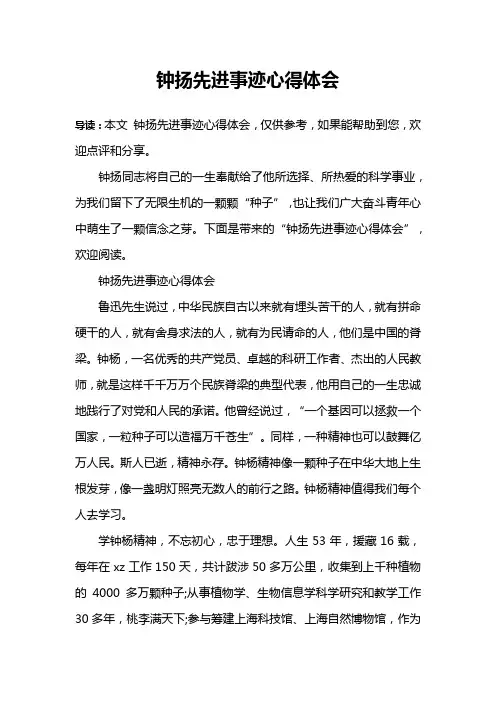 钟扬先进事迹心得体会