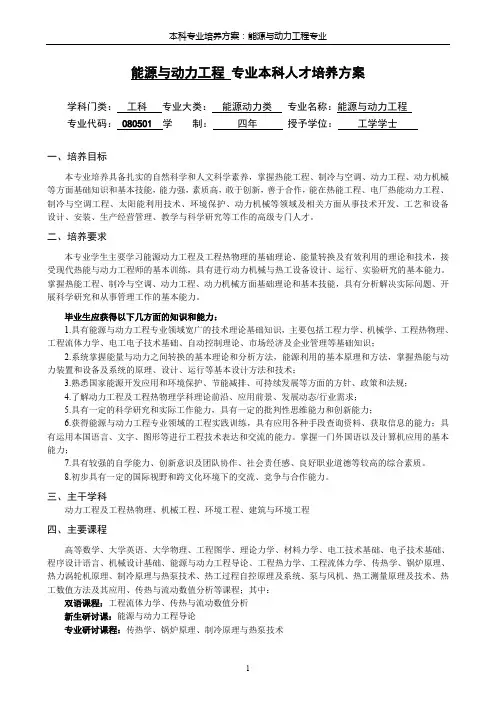 【VIP专享】2012版能源与动力工程专业培养计划