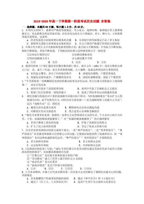 2019-2020年高一下学期第一阶段考试历史试题 含答案
