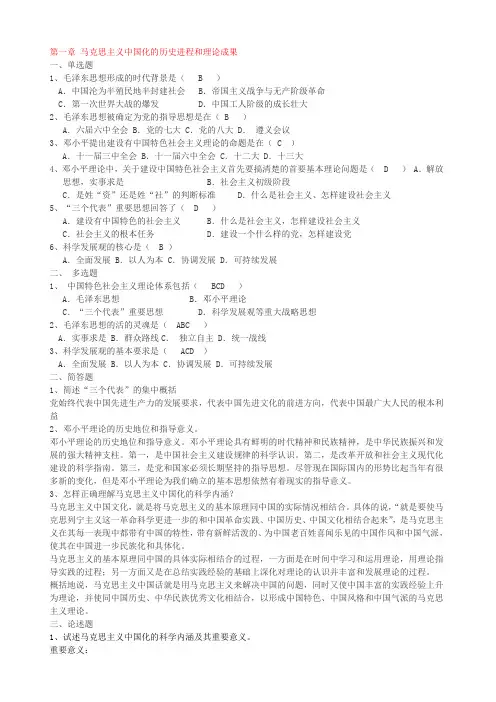 毛概复习题题目+答案(1-8章,11章)