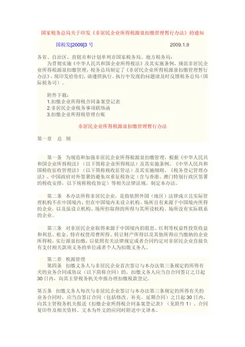 国税发【2009】3号