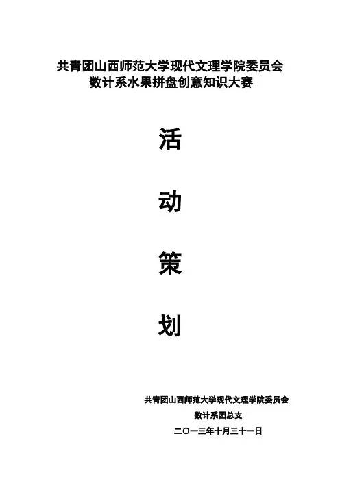水果拼盘大赛活动策划