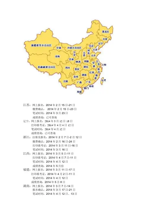 全国公务员省考考试时间列表 最新