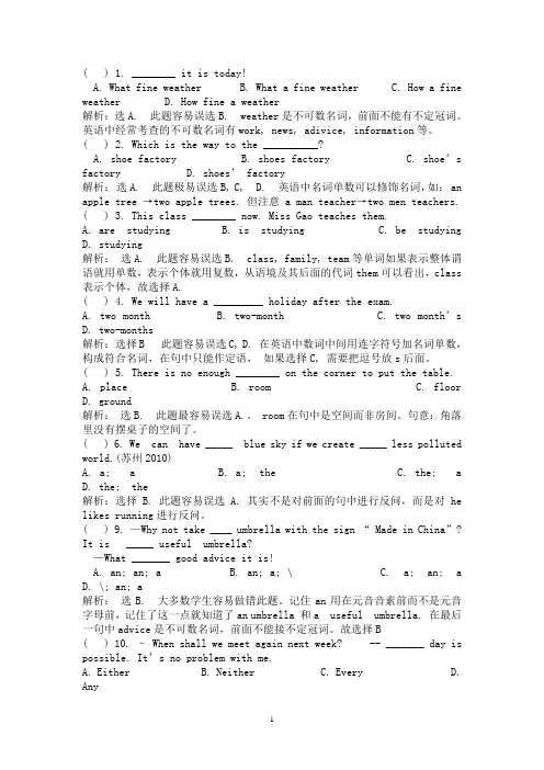 中考英语易错题