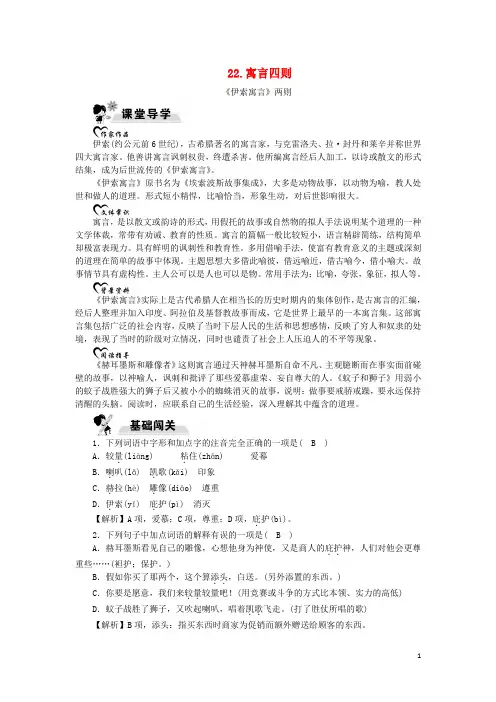 2018年七年级语文上册第六单元22寓言四则练习