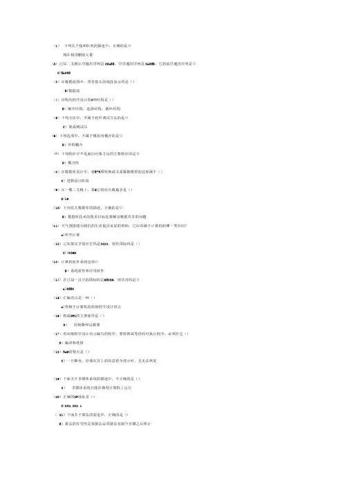 全国计算机二级MS_Office选择题题库