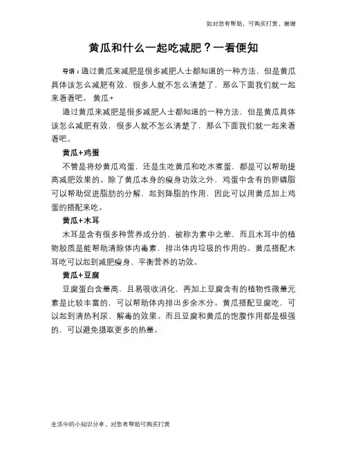 黄瓜和什么一起吃减肥？一看便知