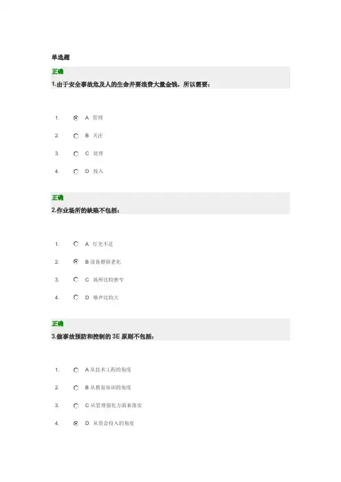 班组安全生产管理实务试题及答案