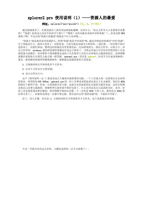 xplorer2pro使用说明