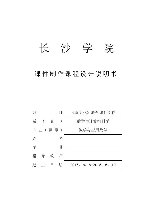 茶文化ppt报告