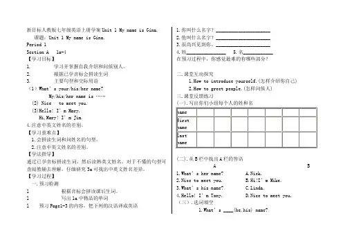 新目标人教版七年级英语上册学案Unit 1 My name is Gina