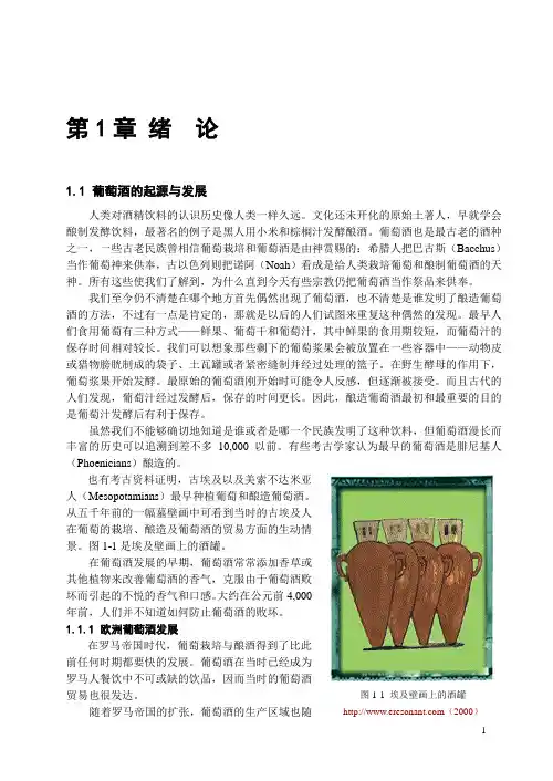 葡萄酒微生物第一章