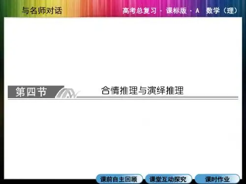 高中数学13-4 合情推理与演绎推理