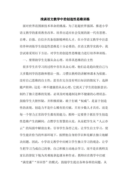 语文教学中的创造性思维训练