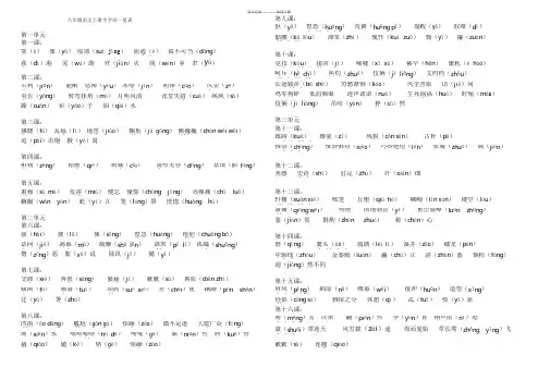 八年级语文上册课后生字词一览表
