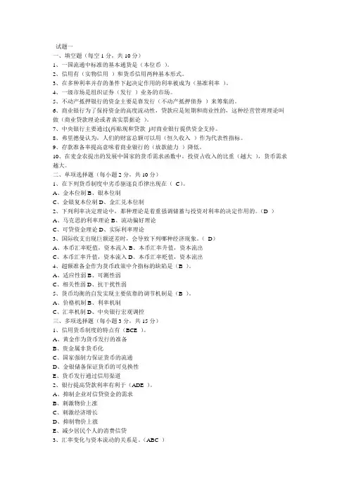 金融学试题及答案