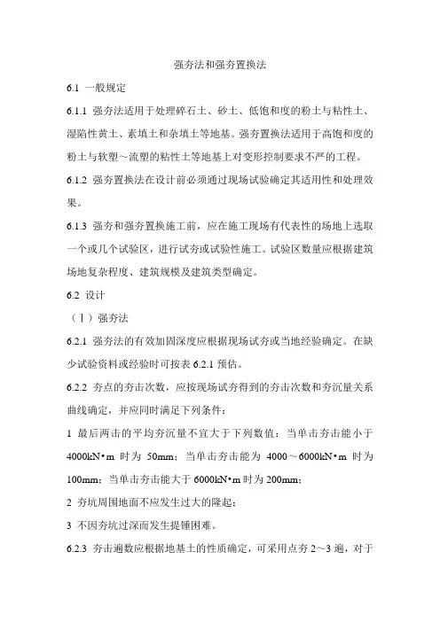 强夯法和强夯置换法 2