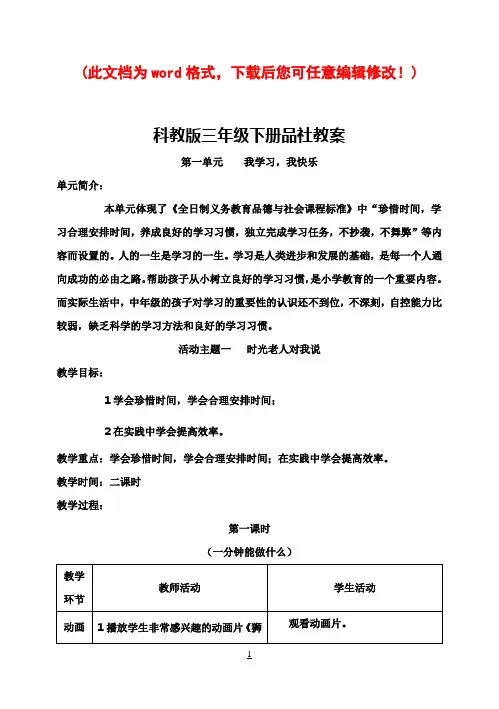 教育科学出版社小学三年级下册品德与社会教案12