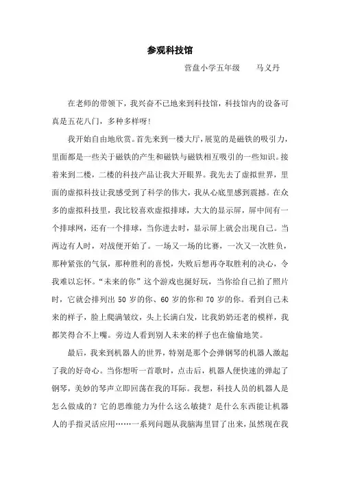 参观科技馆