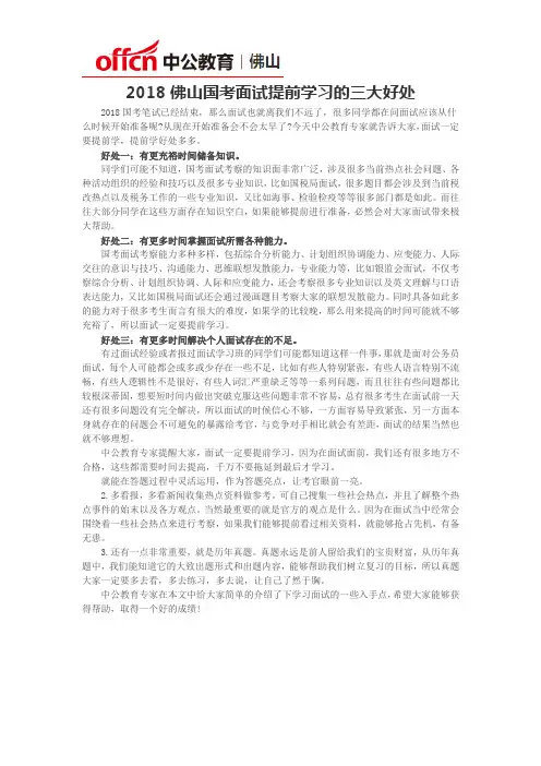 2018佛山国考面试提前学习的三大好处