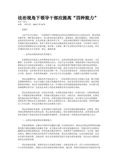 法治视角下领导干部应提高“四种能力”