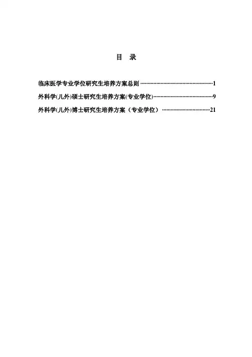 小儿外科学