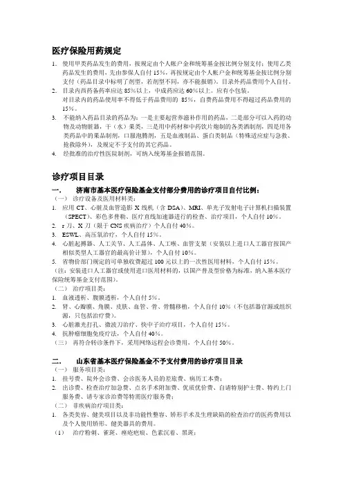 地方医保用药规定