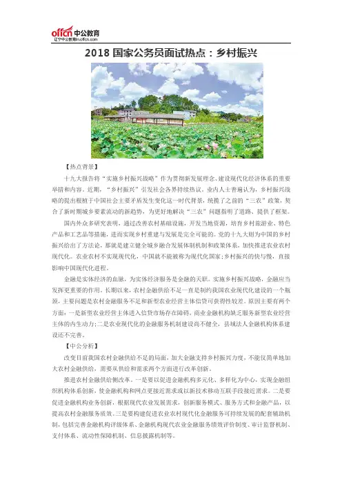 2018国家公务员面试热点：乡村振兴