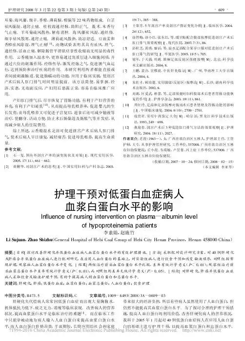 001700fdV低蛋白血症的护理