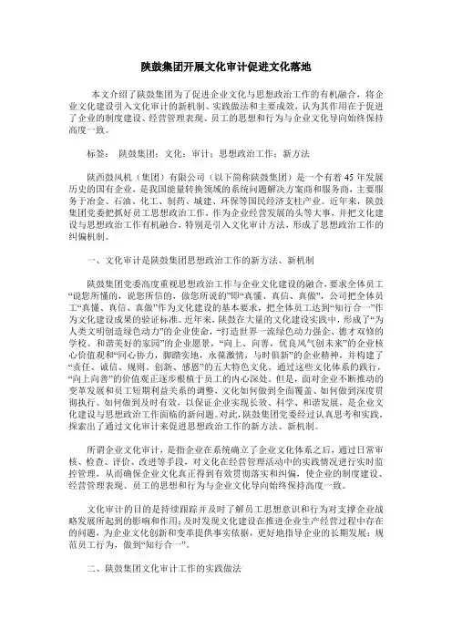 陕鼓集团开展文化审计促进文化落地