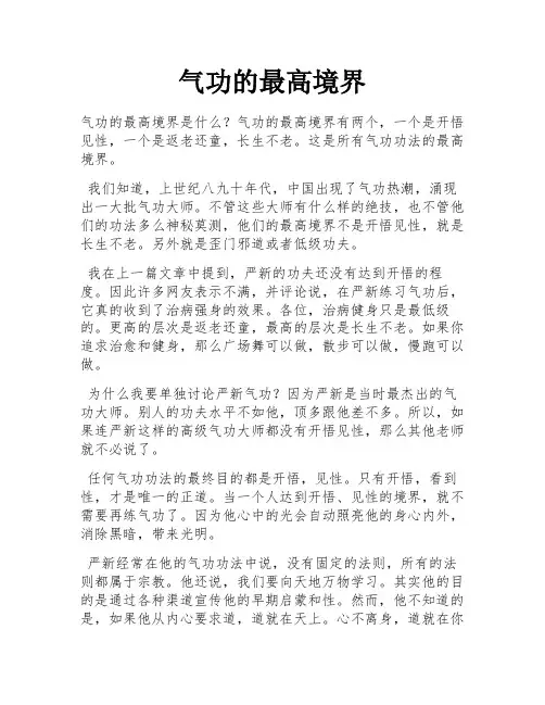 气功的最高境界