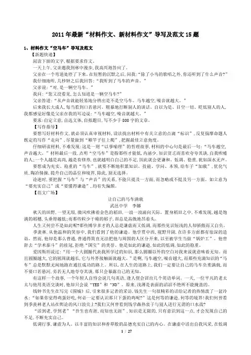 “材料作文、新材料作文”导写及范文15题