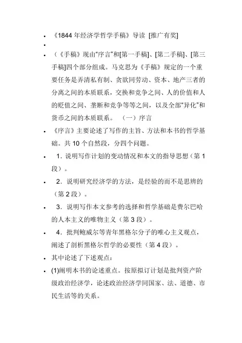 《1844年经济学哲学手稿》导读-
