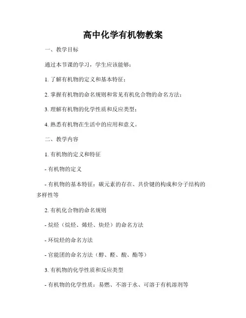 高中化学有机物教案
