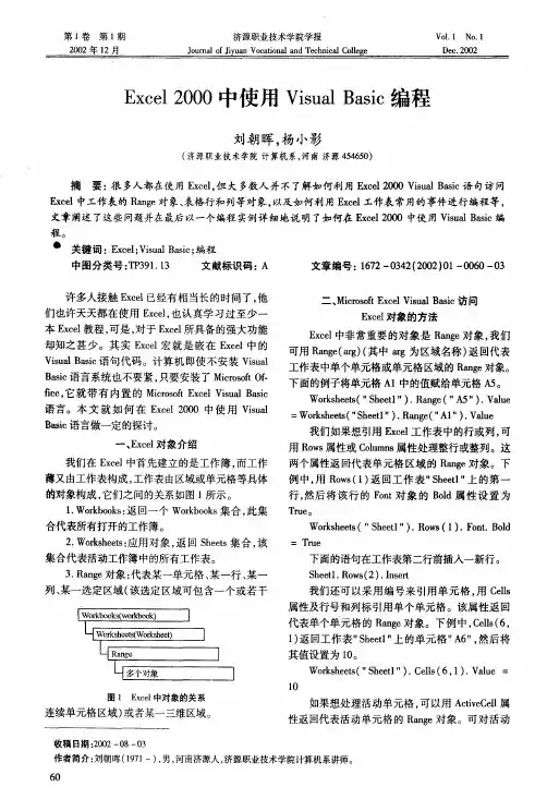 Excel 2000中使用Visual Basic编程