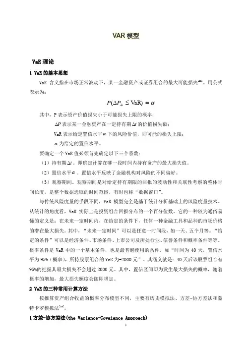 var模型