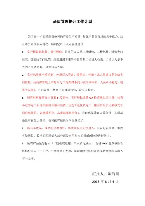 品质管理提升工作计划