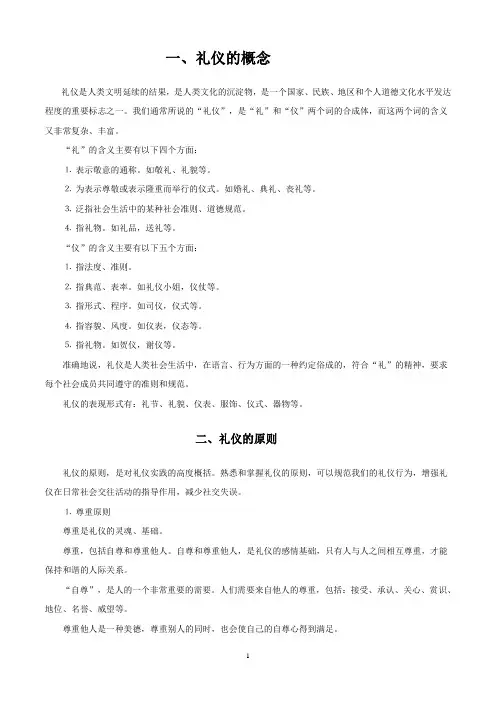 护士礼仪 2