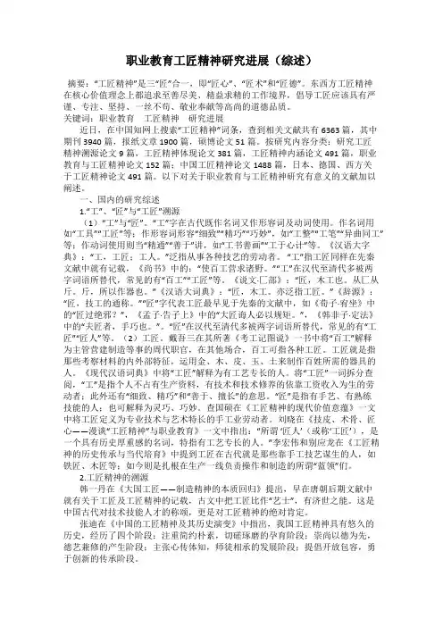 职业教育工匠精神研究进展(综述)
