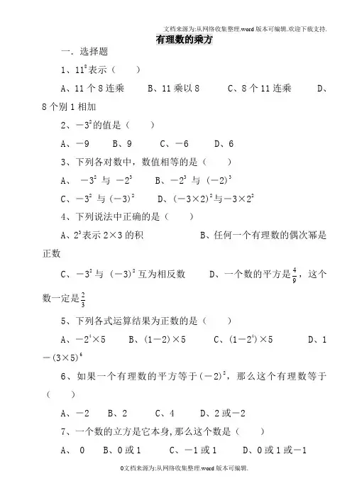 七年级数学有理数的乘方练习题答案(供参考)