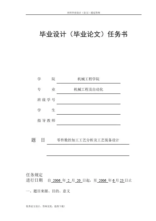空压机吸气阀盖头加工工艺编程及夹具设计任务书